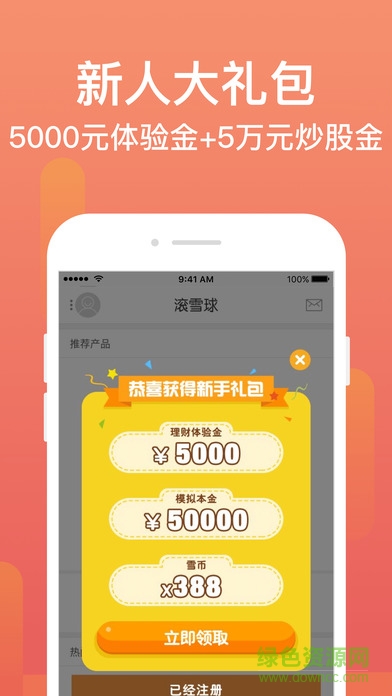 滚雪球理财iPhone版 v3.7.1 苹果版1