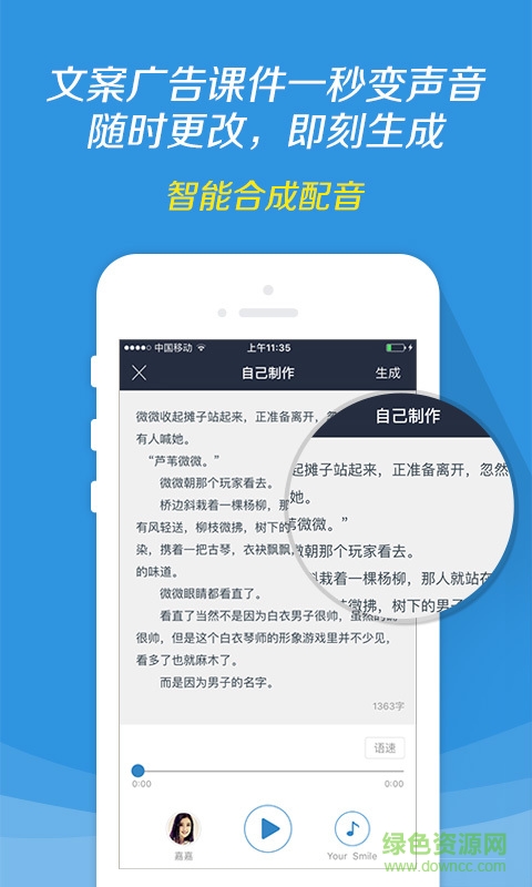 讯飞配音ios版 v1.9.23 iPhone版0