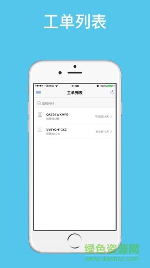 信銳小助手客戶端(信銳云助手) v1.6.6 6安卓版 3