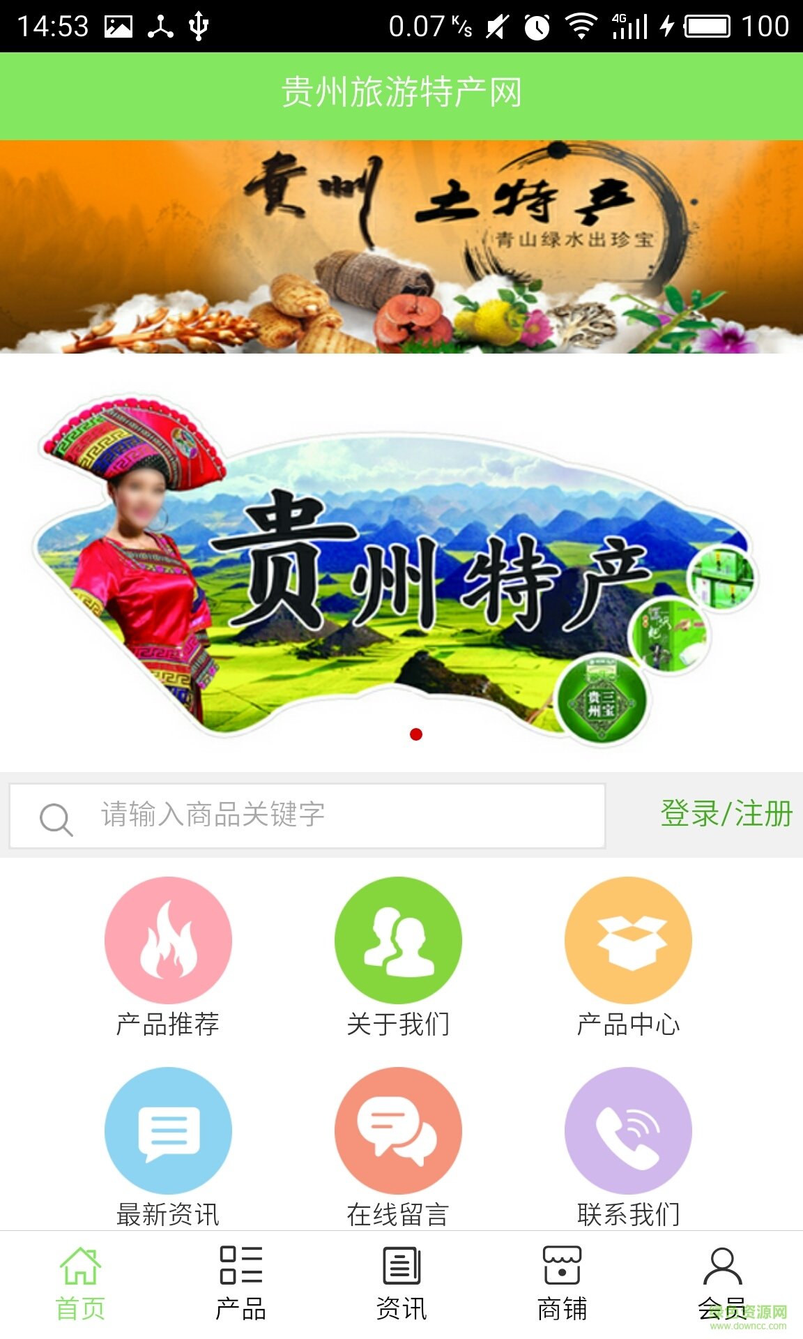 贵州旅游特产网手机版 v5.0.0 安卓版0