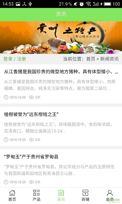 贵州旅游特产网手机版 v5.0.0 安卓版2