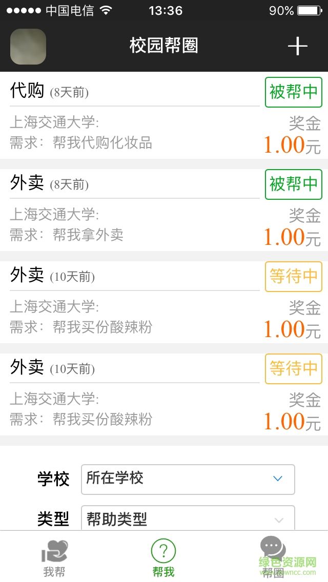校園幫圈手機(jī)版 v1.1 安卓版 1