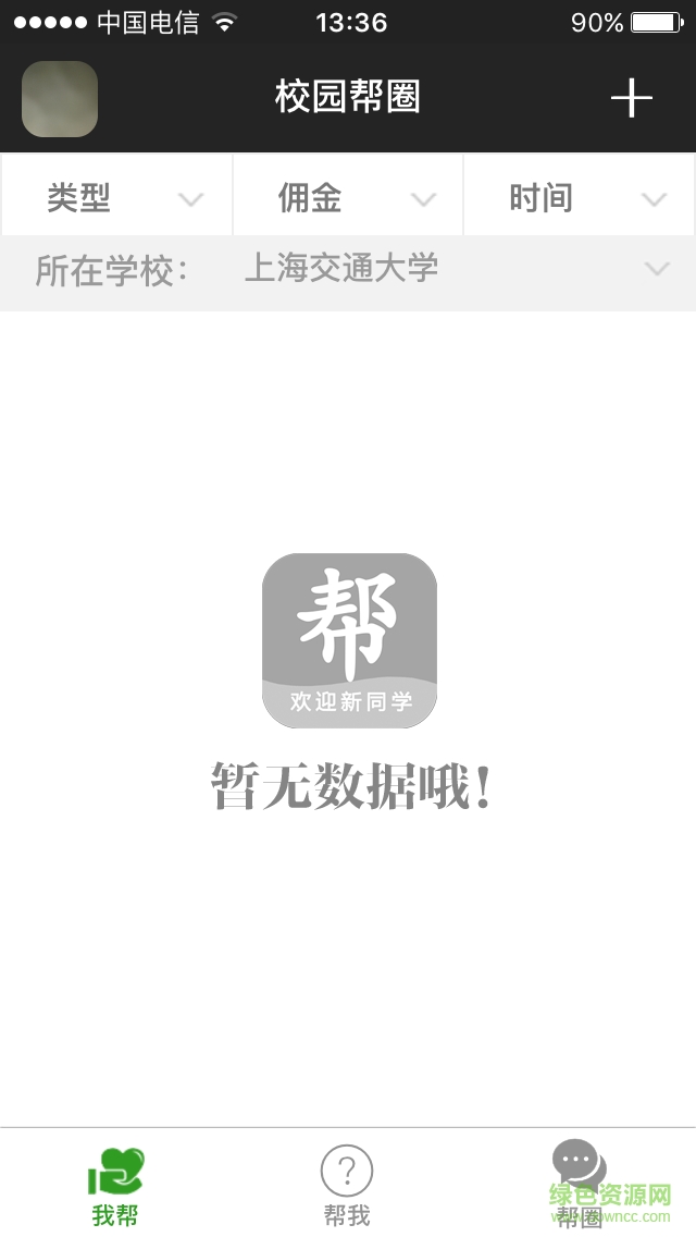 校園幫圈手機(jī)版 v1.1 安卓版 3