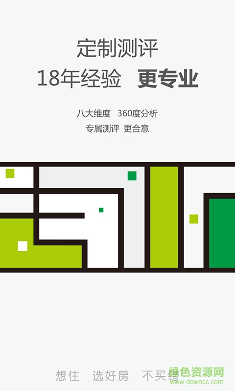 想住手機版(房屋租售) v2.0.2 安卓版 1