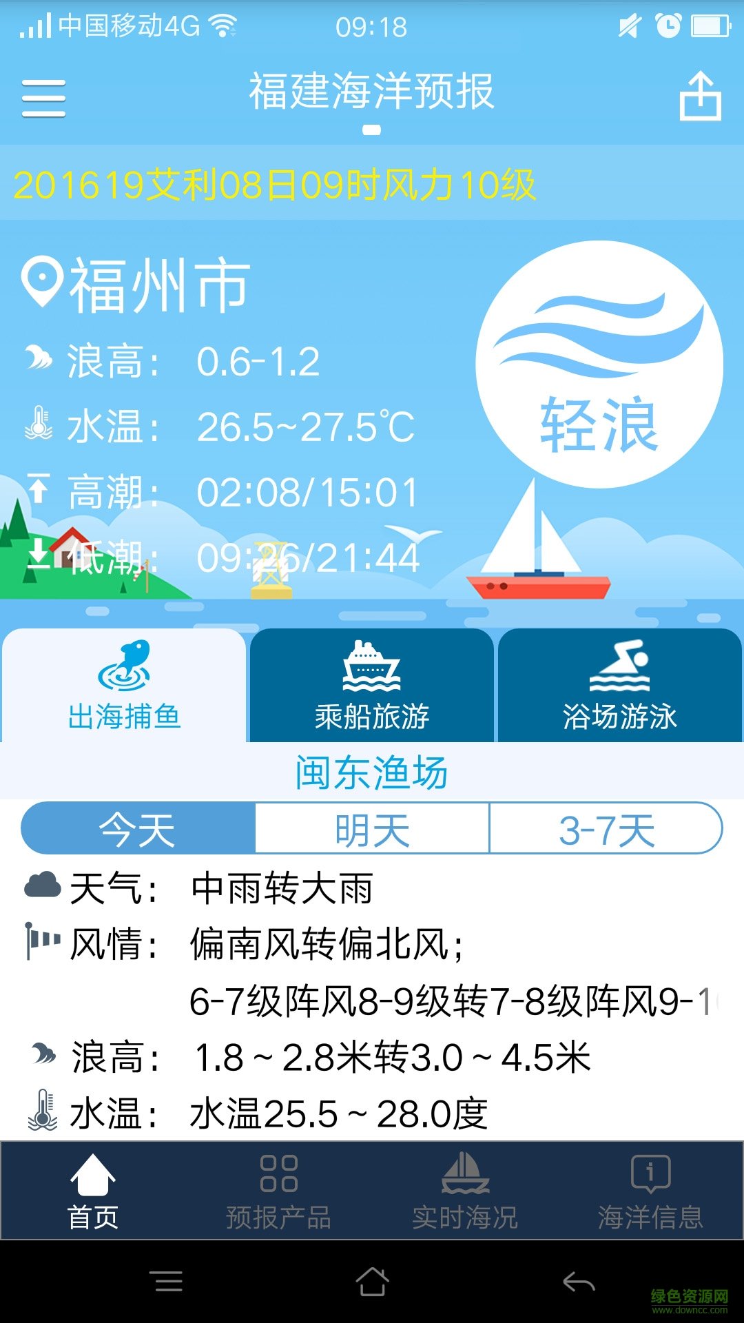 福建海洋预报手机版 v1.18.2 安卓版1