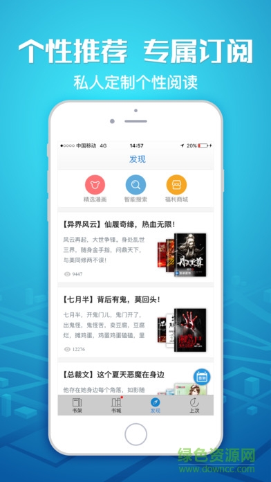 暢讀小說iPhone版 v1.1.8 ios 2