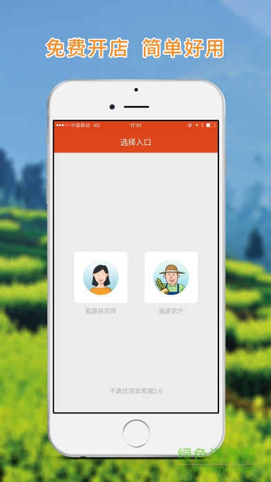 千真優(yōu)農(nóng)賣家端iphone手機版 v1.0.1 蘋果版 4