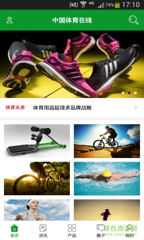 中国体育在线手机版 v4.0 安卓版2