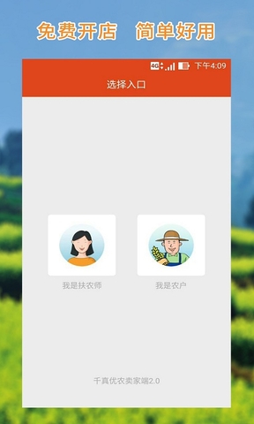 千真優(yōu)農(nóng)賣家版手機客戶端 v1.5 安卓版 2