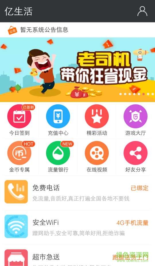 億生活手機(jī)版 v2.0.4 安卓版 1