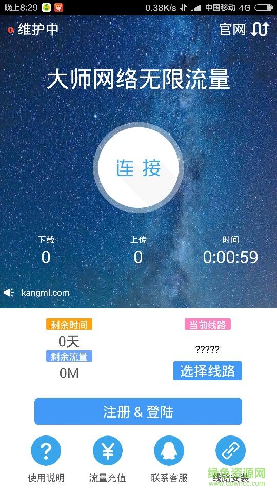 康师傅免流授权 v1.1 安卓版0