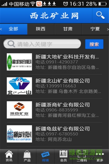西北礦業(yè)網(wǎng)手機版 v1.0 安卓版 3
