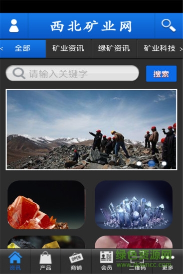 西北礦業(yè)網(wǎng)手機版 v1.0 安卓版 4