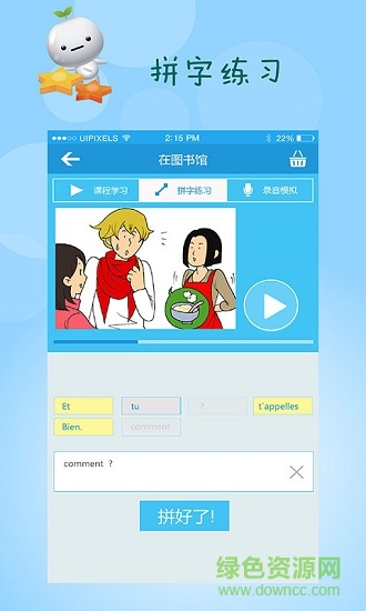 Tchin動(dòng)漫日語(日語學(xué)習(xí)) v3.3.0 安卓版 1