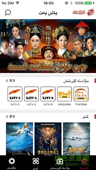koznak维吾尔电视 v7.5.5 官方pc版0