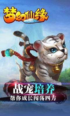 梦幻仙缘回合制游戏 v16.0 官方安卓版3