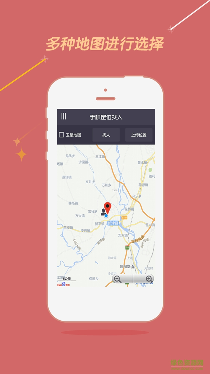 找人神器app v1.0 安卓最新版 1