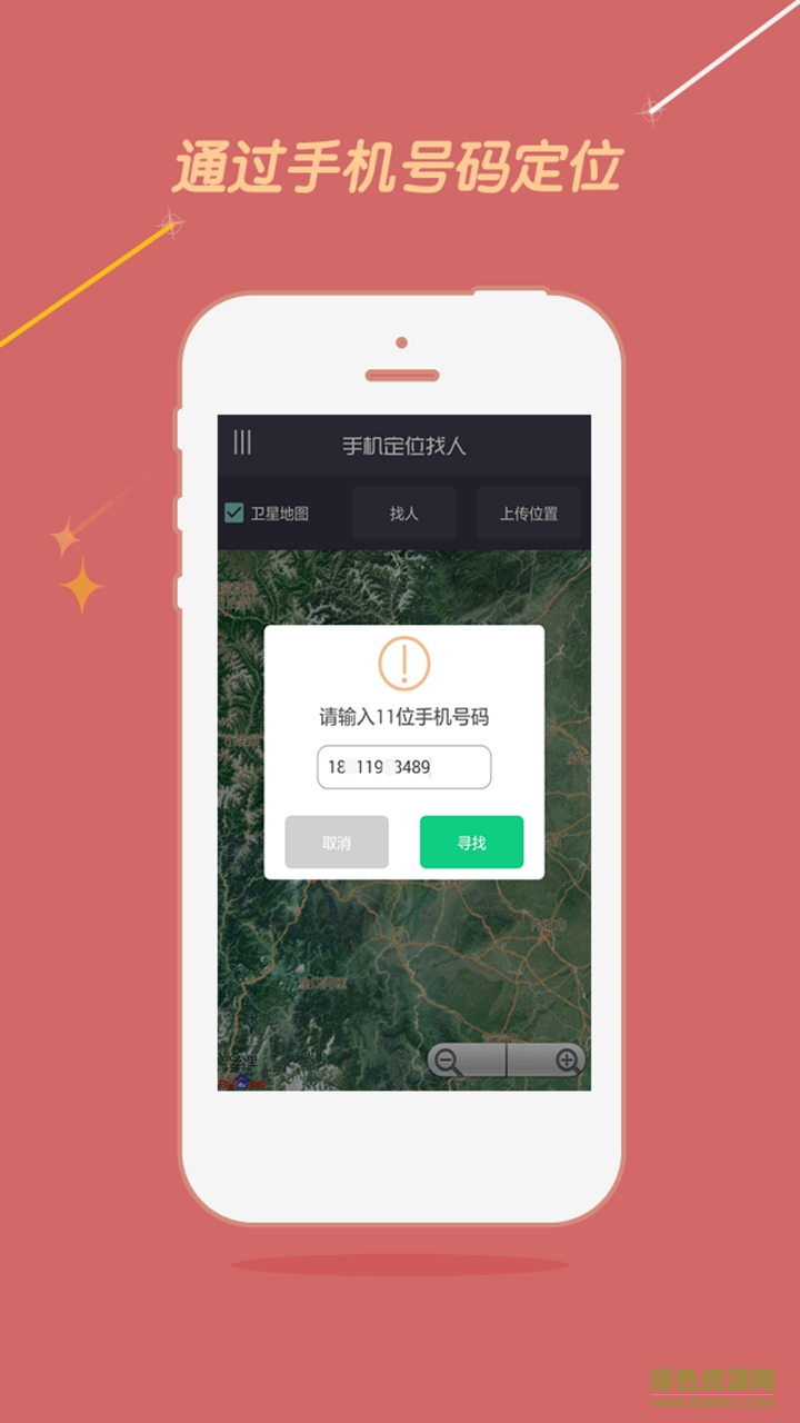 找人神器app v1.0 安卓最新版 3