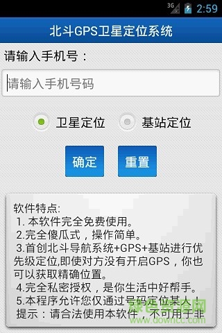 北斗星手机定位app(北斗星定位系统) v6.2.30 安卓版3