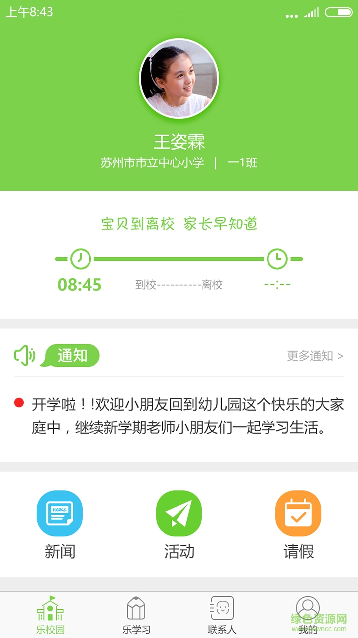 童學(xué)樂(lè)手機(jī)客戶端 v1.1.0 安卓版 1