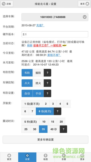 綠能北斗星(綠能電動車app)1