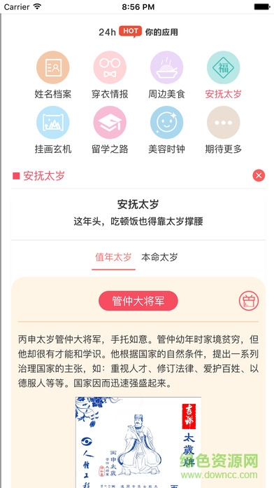 人生北斗app(运势解析) v1.1 安卓版1