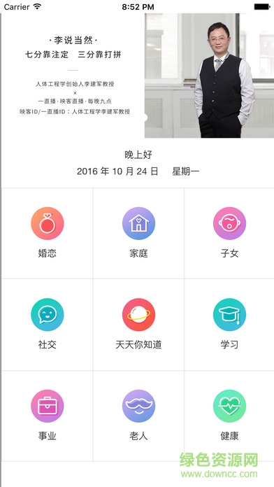 人生北斗app(运势解析) v1.1 安卓版3