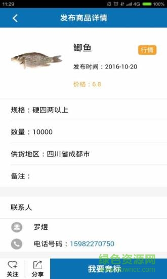 鱼老大(水产交易) v00.00.0125 安卓版3