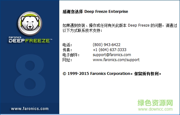 冰点还原精灵deepfreeze7.0修改版(含密钥) v7.0 中文版0