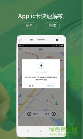 天津共享单车手机版(云单车) v1.0 安卓版0