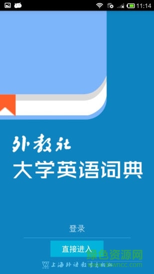 外教社大學(xué)英語(yǔ)詞典iPhone版 v2.1 ios 2