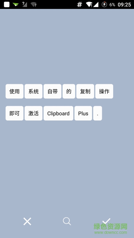 Clipboard Plus v1.2 安卓版1