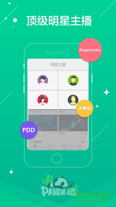 熊猫直播ios版 v2.0.2 iphone越狱版2