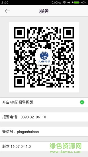 平安海南客户端 v16.10.24.1.0 安卓版3