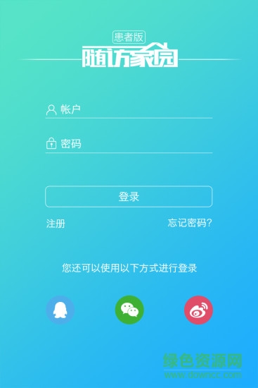 隨訪家園患者版客戶端 v1.0.3 安卓版 2