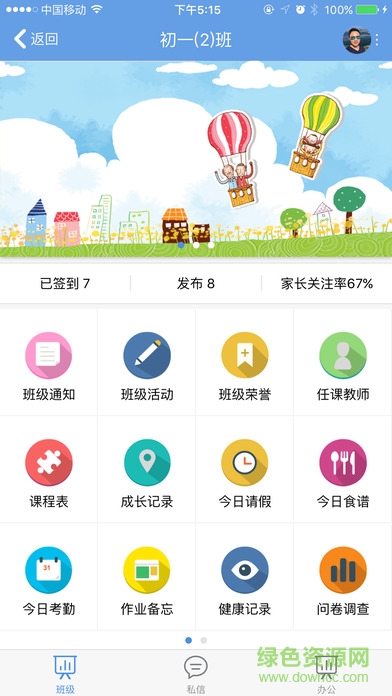 惠山父母app