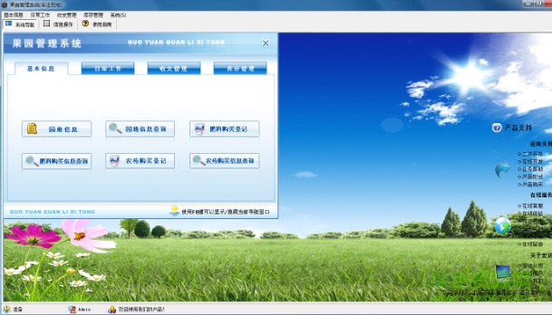 宏达果园管理系统 v5.0.15.9490  免费版0