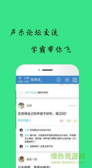 唱歌聲樂教學(xué)客戶端 v1.0.107 安卓版 1