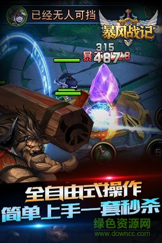 暴風戰(zhàn)記手游九游版 v1.1.3.0 安卓版 3