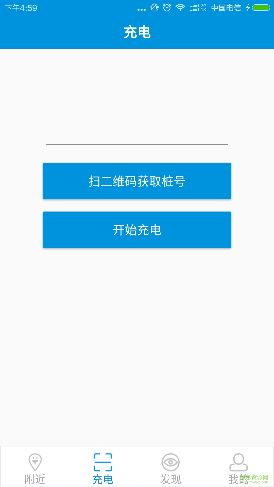 快充派手機(jī)版 v1.0 安卓版 1