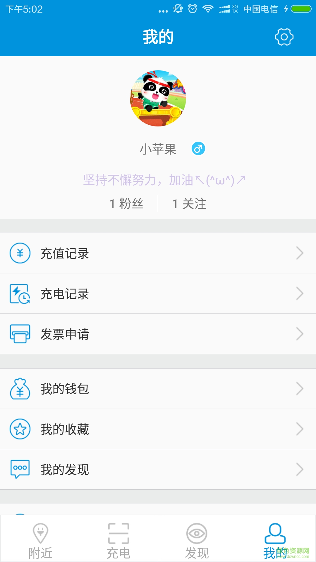快充派手機(jī)版 v1.0 安卓版 2