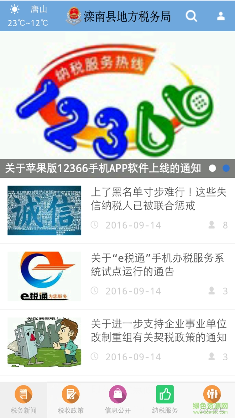 滦南县地税局手机版 v1.0.61 安卓版0