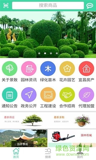 宜昌园林网手机版 v1.0.1 安卓版1