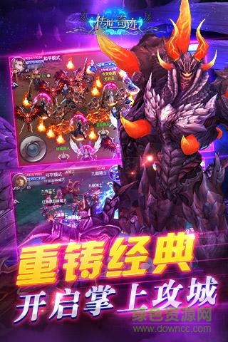 果盘游戏传世奇迹 v1.20 安卓版3