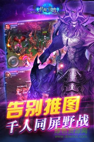 果盤游戲傳世奇跡 v1.20 安卓版 4