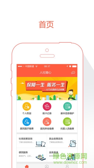 威海人社app苹果版