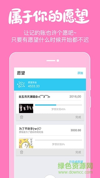 愿望記賬iPhone版3