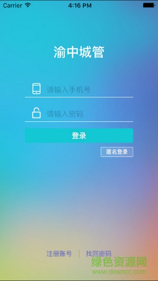 渝中城管ios版 v1.2.0 官方苹果版3