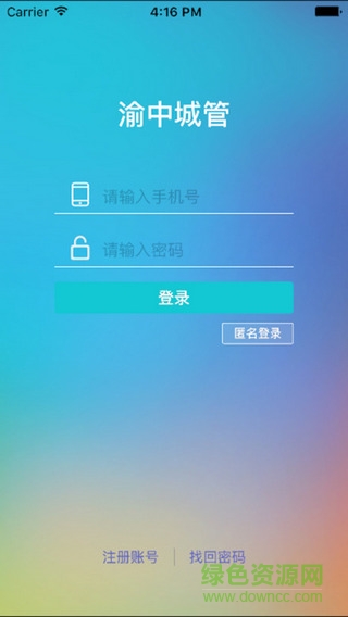 渝中城管ios版 v1.2.0 官方蘋(píng)果版 3