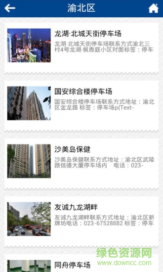 重庆停车手机版 v1.0 安卓版1